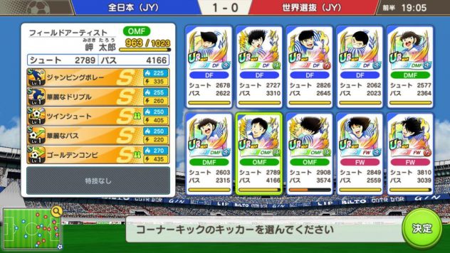 Captain Tsubasa Dream Team (1)